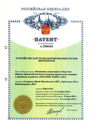 Патент 2300484 на контейнер 2007г (Солуянов, Худоленко)